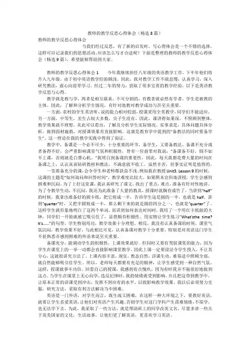 教师的教学反思心得体会(精选8篇)