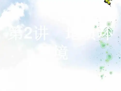 2019-2020年高考地理湘教版二轮专题复习课件：1.2地质环境(38张)