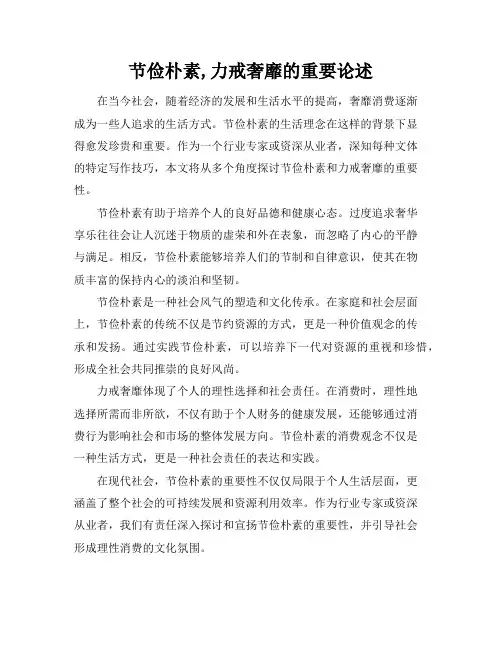 节俭朴素,力戒奢靡的重要论述