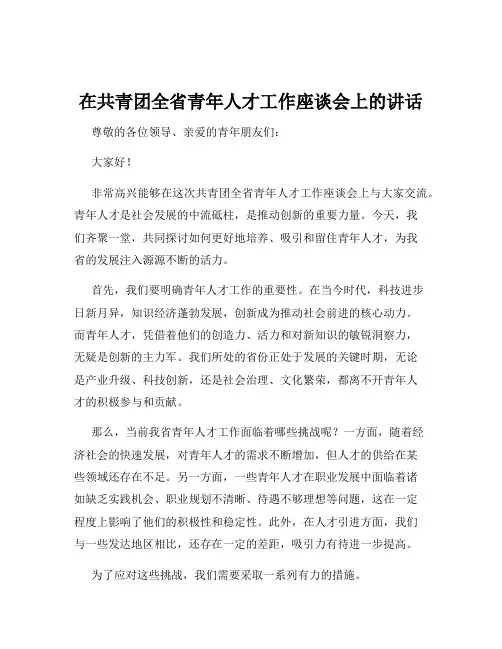 在共青团全省青年人才工作座谈会上的讲话