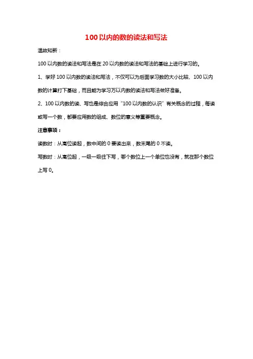 100以内的数的读法和写法