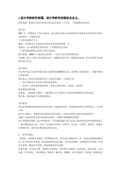 设计学的研究范围,设计学研究的汇总