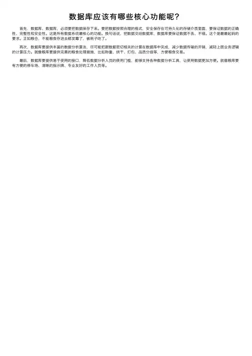 数据库应该有哪些核心功能呢？