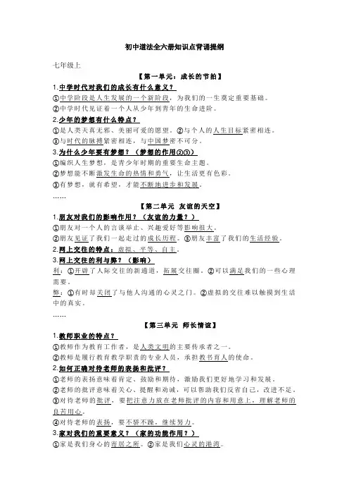 初中道法全六册知识点背诵提纲