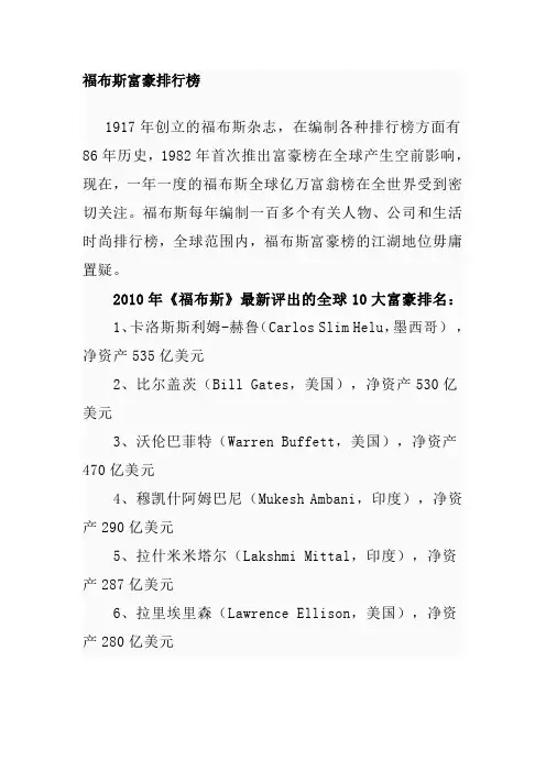 福布斯富豪排行榜