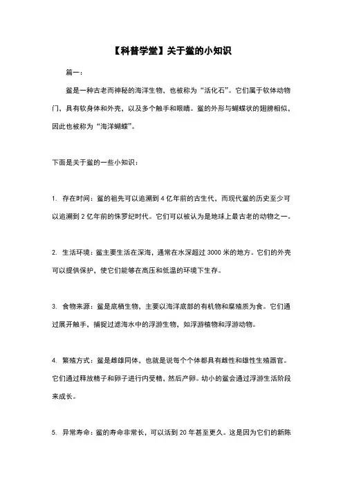 【科普学堂】关于鲎的小知识
