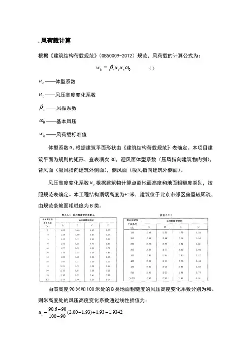 风荷载计算算例