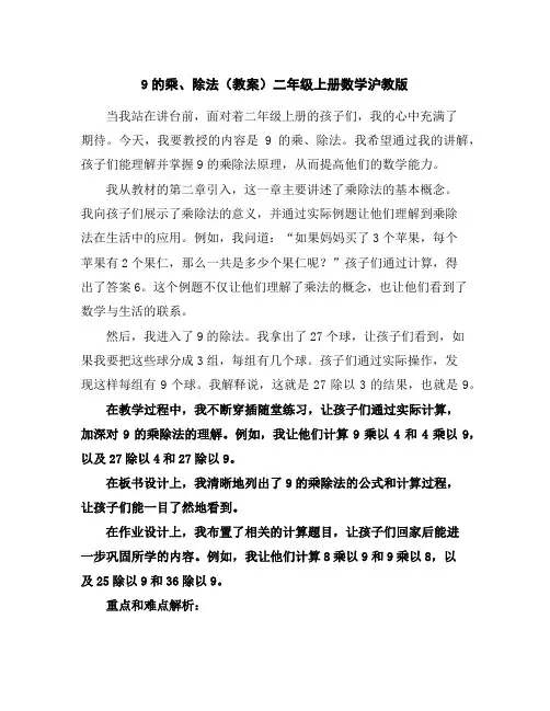 9的乘、除法(教案)-二年级上册数学沪教版