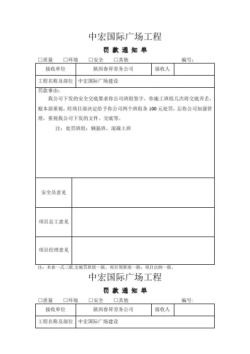 工程罚款单3