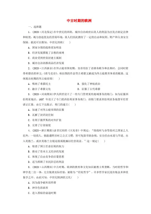 第3课 中古时期的欧洲 练习(含答案) 统编版2019必修中外历史纲要下册