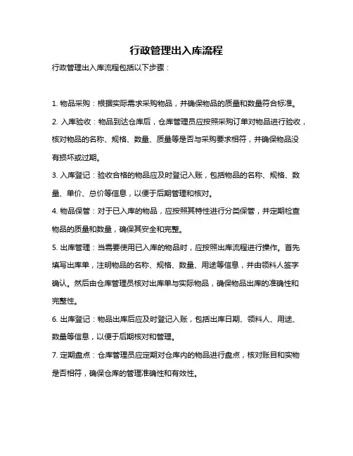 行政管理出入库流程