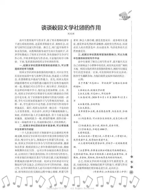 谈谈校园文学社团的作用