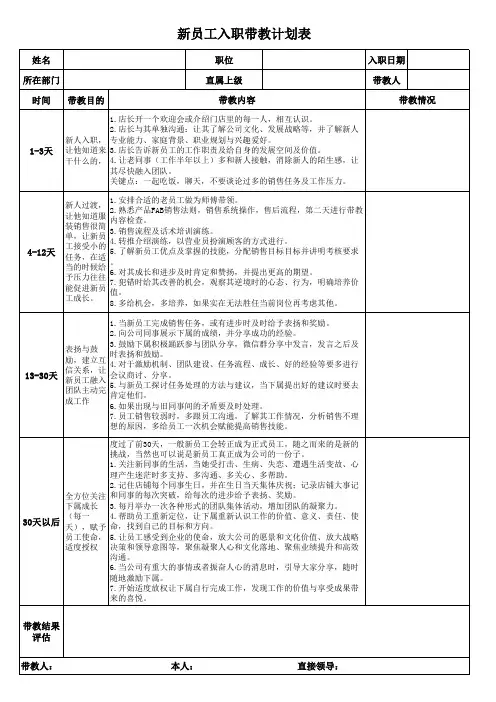 新工带教计划表