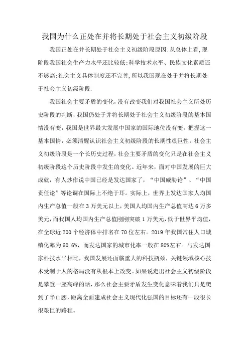 我国为什么正处在并将长期处于社会主义初级阶段