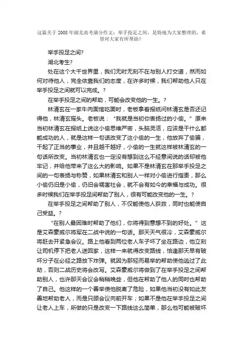 2008年湖北高考满分作文：举手投足之间
