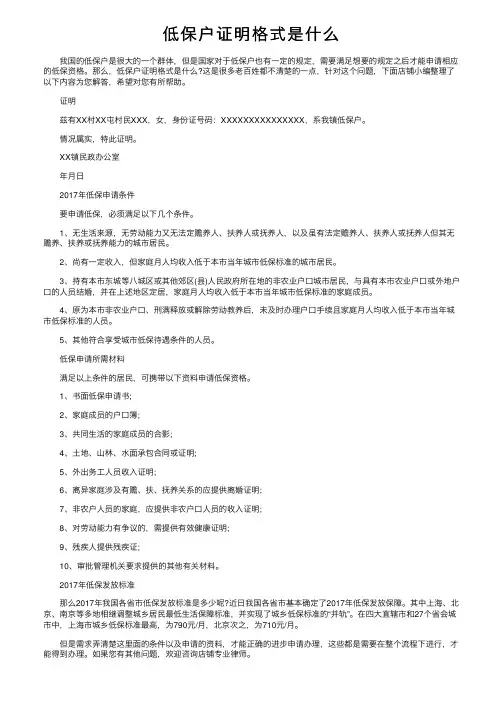 低保户证明格式是什么