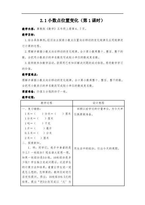 五年级上册数学教案-2.1 小数点位置变化 ｜冀教版 (1)