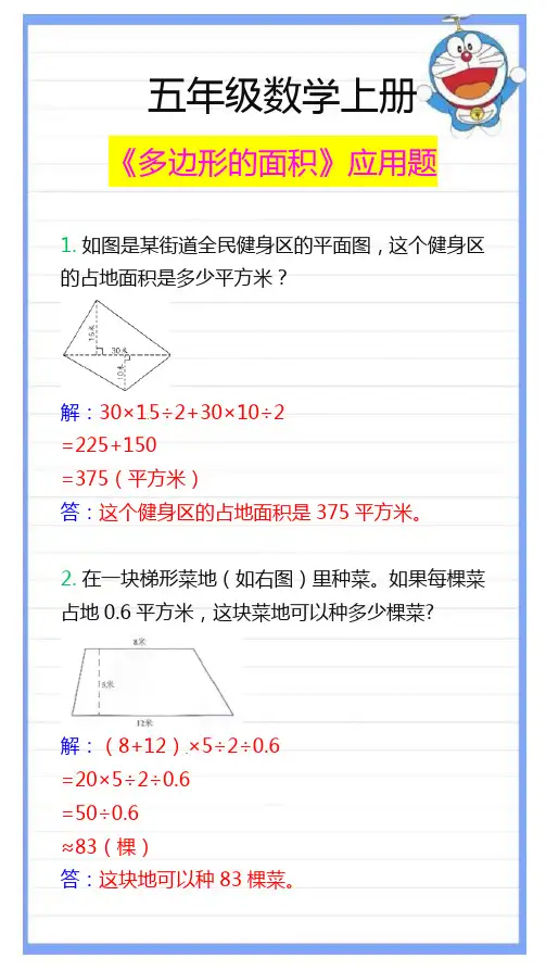 五年级数学上册《多边形的面积》应用题 (1)
