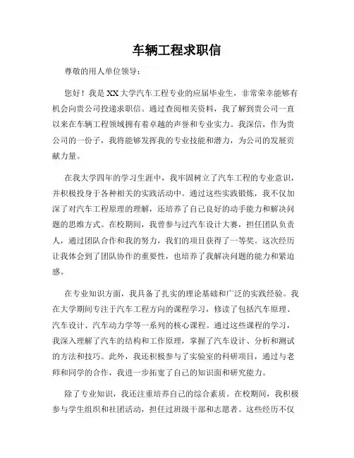 车辆工程求职信