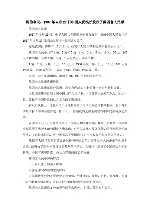 最新-历的今天1987年4月27日中国人民银行发行了第四套人民币 精品