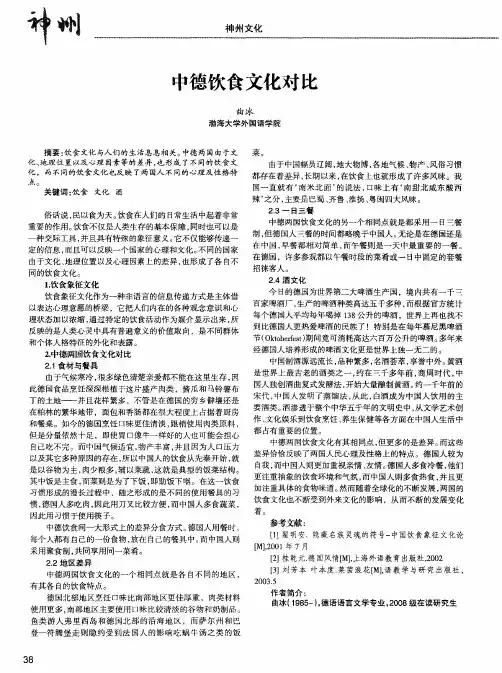 中德饮食文化对比