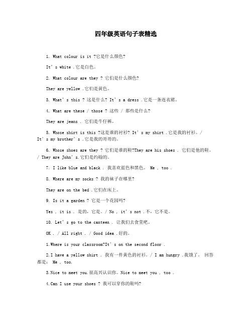 四年级英语句子表精选