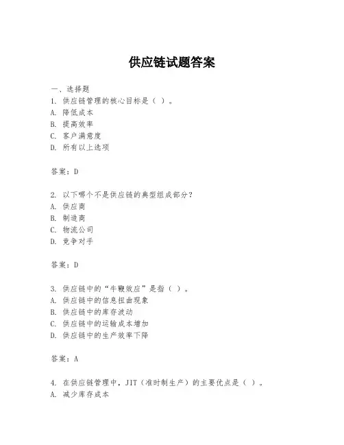 供应链试题答案