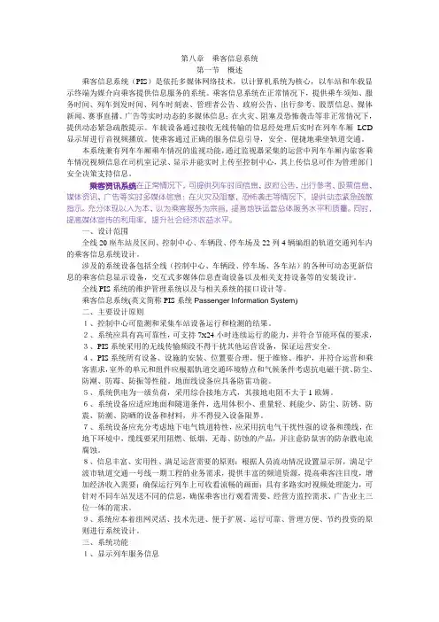 第八章 乘客信息系统