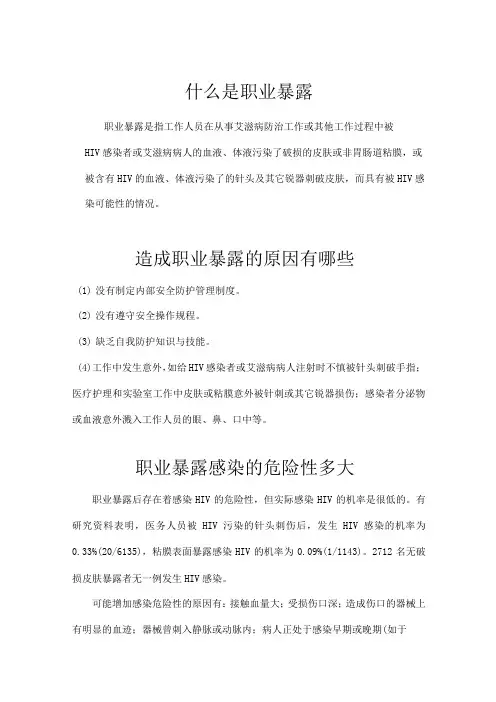 什么是职业暴露