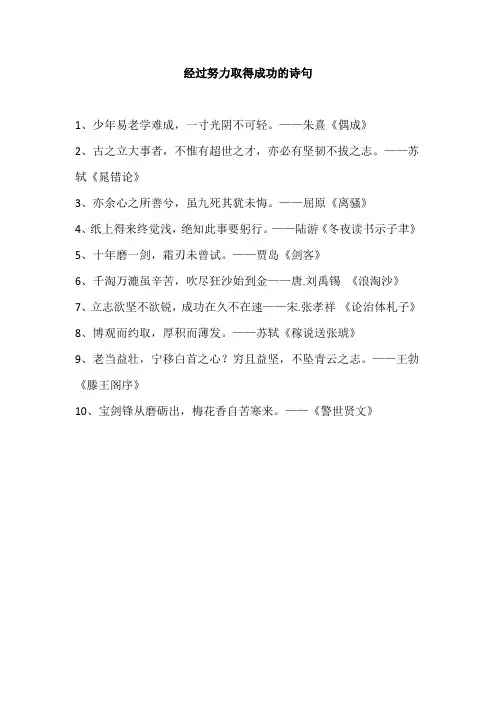 经过努力取得成功的诗句