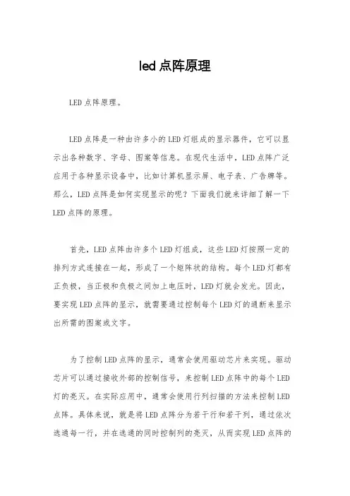 led点阵原理