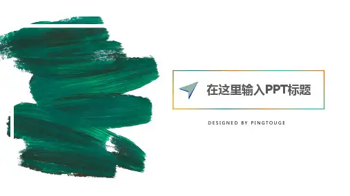 原创大气亮丽简洁矢量静态竞聘ppt模板