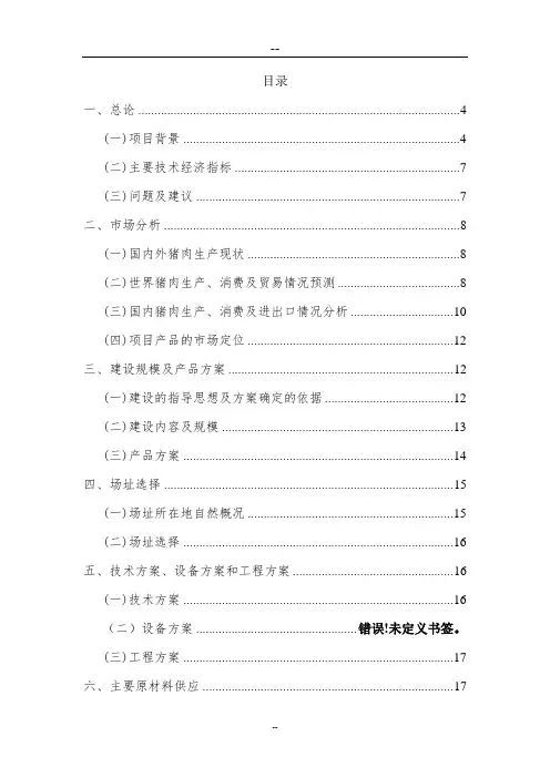 生猪屠宰厂建设项目建议书