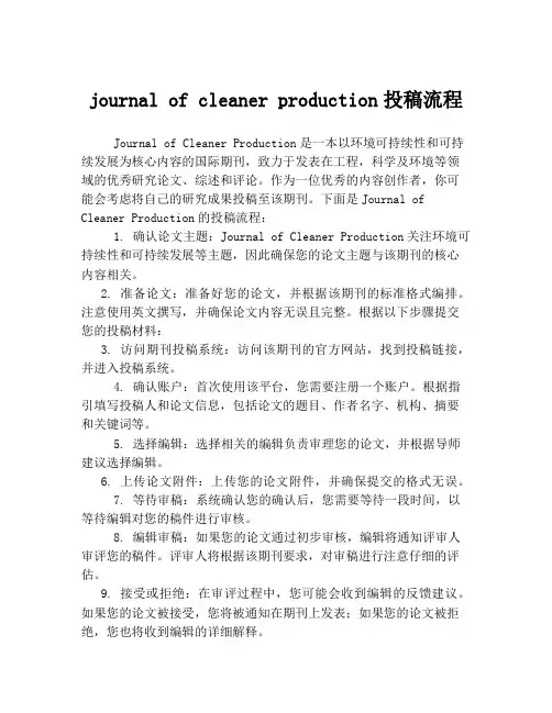 journal of cleaner production投稿流程
