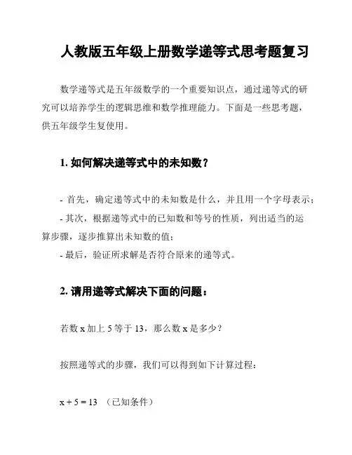 人教版五年级上册数学递等式思考题复习