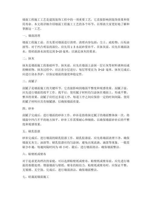 墙面工程施工工艺
