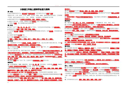 大象版三年级上册科学总复习资料 (1)