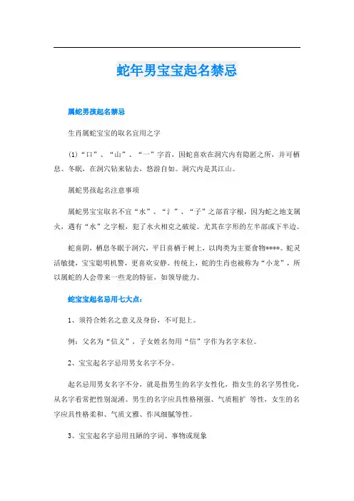 蛇年男宝宝起名禁忌