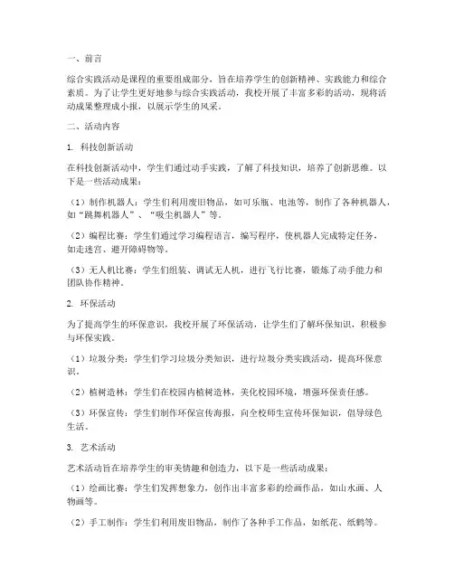 小学综合实践活动小报