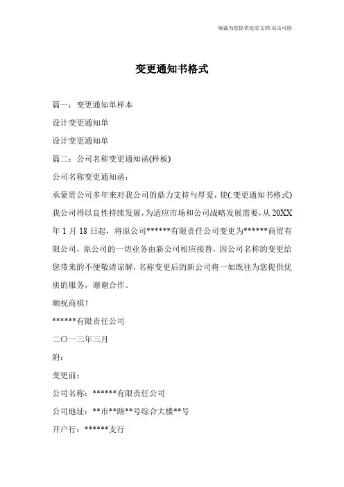 变更通知书格式