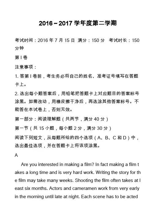 2016～2017学年度第二学期