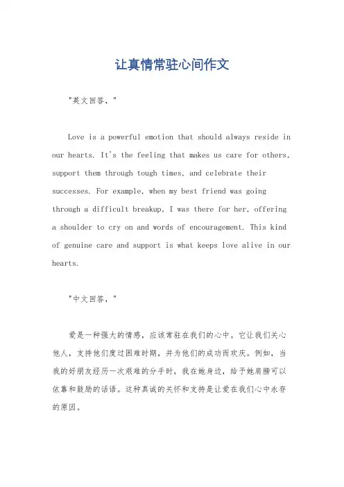 让真情常驻心间作文