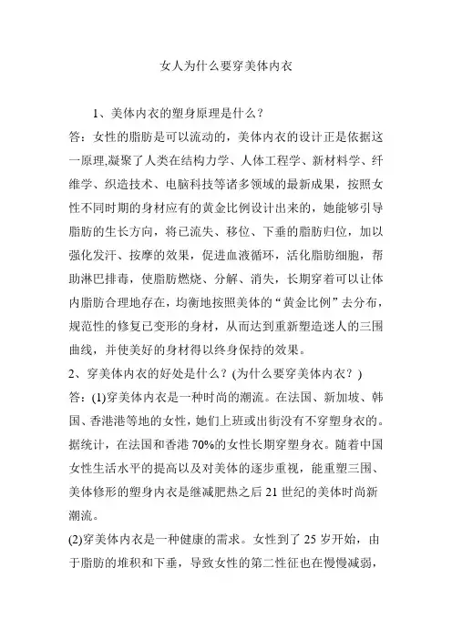 女人为什么要穿美体内衣
