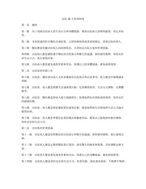 出院15天管理制度