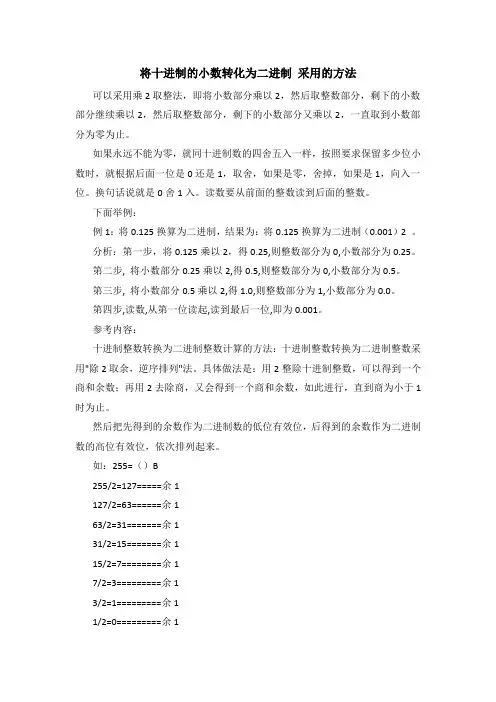 将十进制的小数转化为二进制 采用的方法