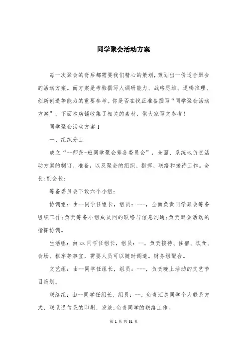 同学聚会活动方案