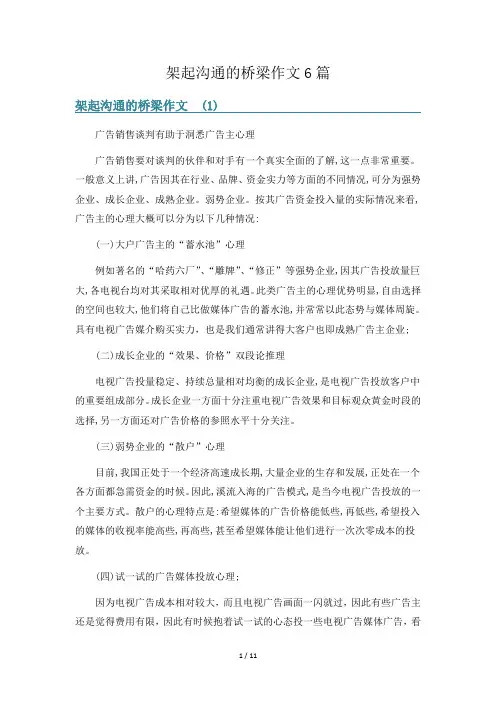 架起沟通的桥梁作文6篇