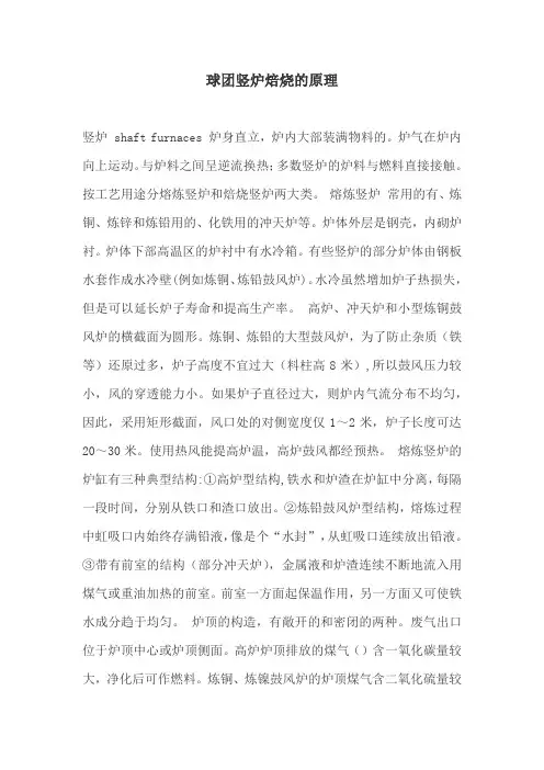 球团竖炉焙烧的原理