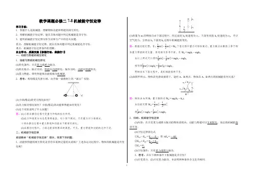 人教版高一物理必修二第七章机械能守恒定律第8节机械能守恒定律导学案(含答案)