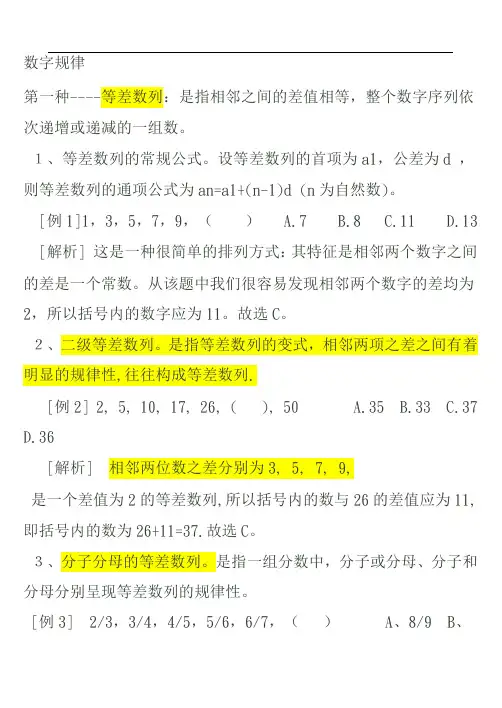 数字找规律的方法
